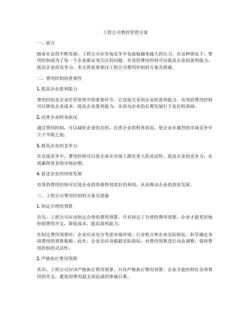 工程公司费控管理方案