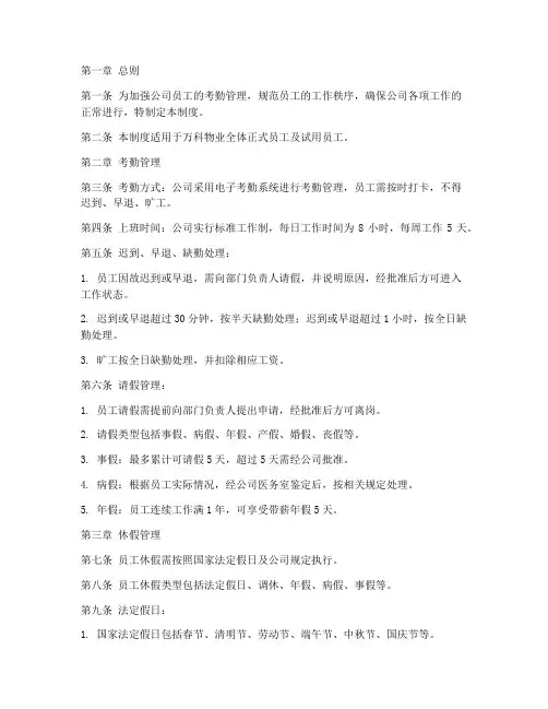 万科物业员工考勤休假管理制度