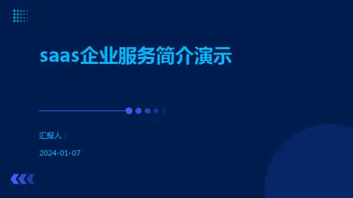 saas企业服务简介演示