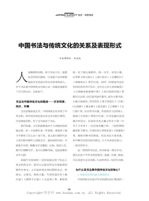 中国书法与传统文化的关系及表现形式