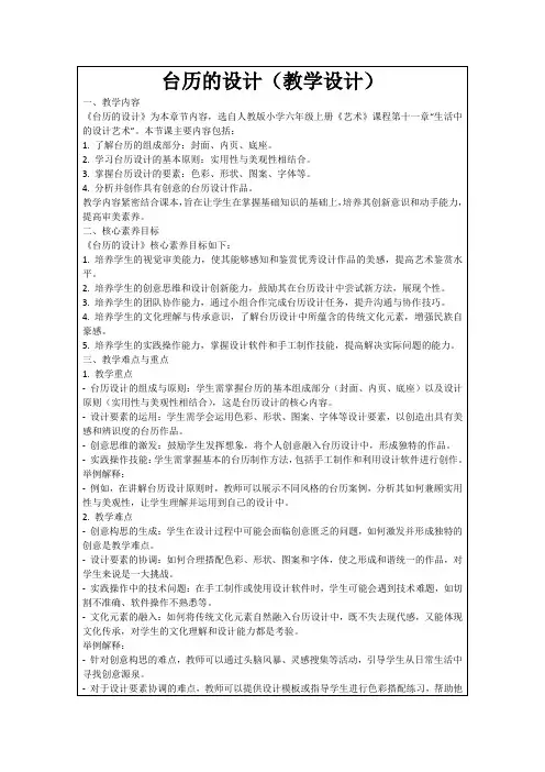 台历的设计(教学设计)