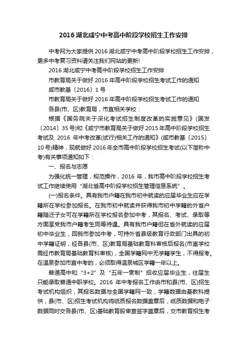 2016湖北咸宁中考高中阶段学校招生工作安排