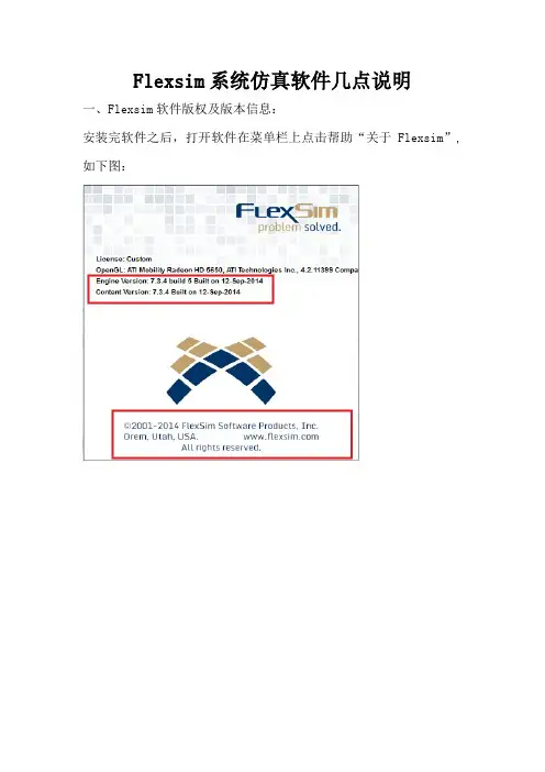 Flexsim正式版与试用版的介绍说明及7.3.4中文版新特性介绍文档