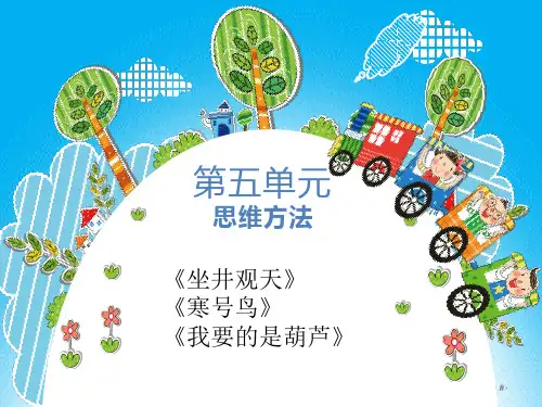 部编版语文二年级下册第五单元复习(课件)(共24张PPT)