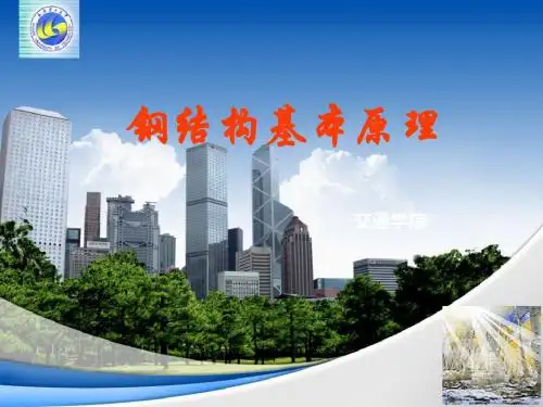 4-轴心受力构件-111页文档