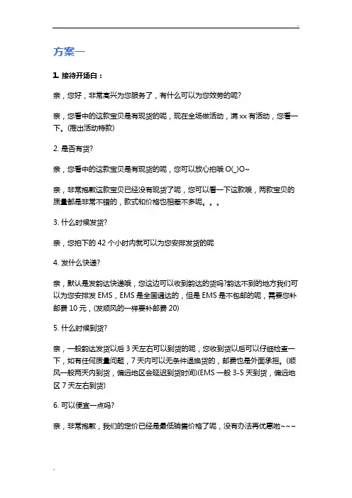 淘宝客服话术