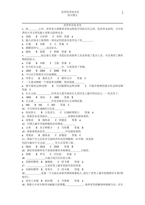 世界科学技术史 (2)