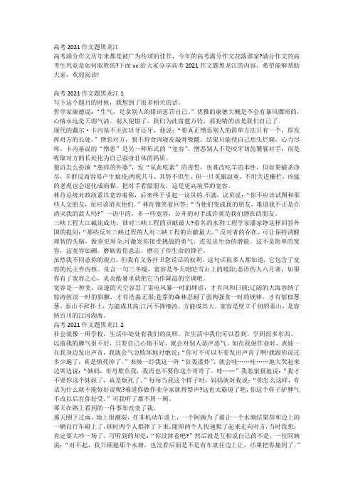 高考2021作文题黑龙江