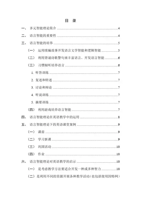 英语教育-语言智能在英语教学中的应用