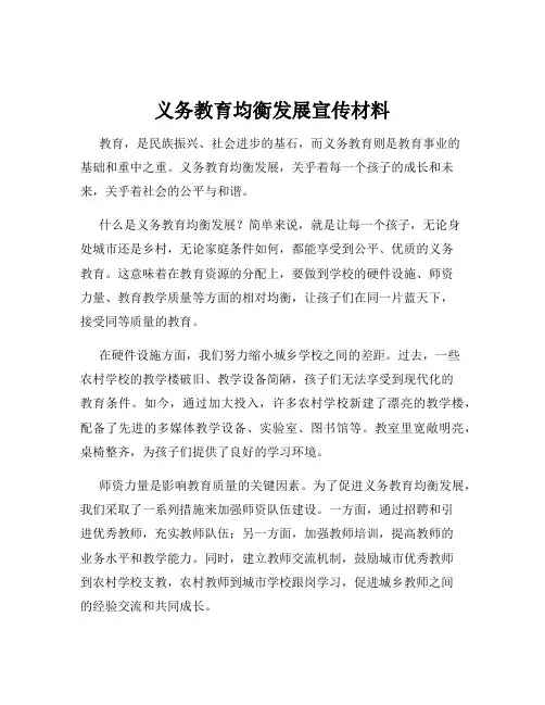 义务教育均衡发展宣传材料