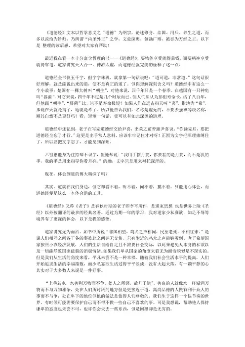 2020《道德经》读后感9篇