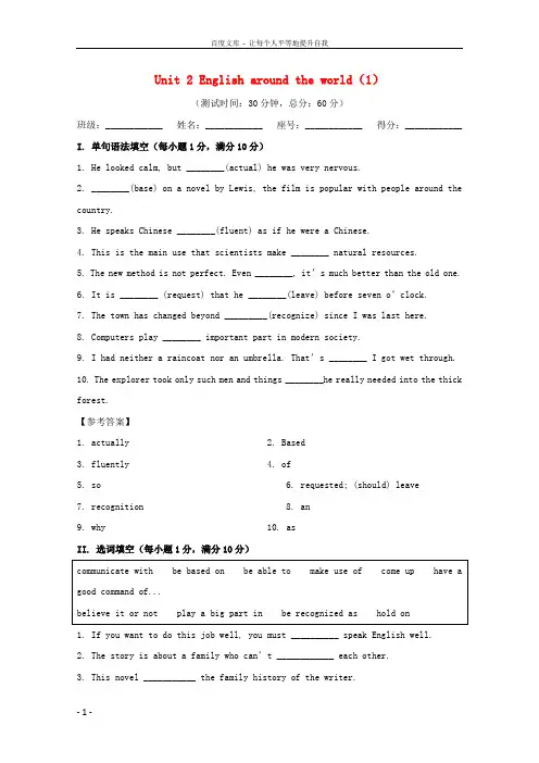 2017_2018学年高中英语周末培优第03周Unit2Englisharoundtheworld1含解析新人教版必修1