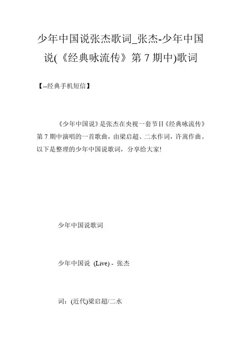 少年中国说张杰歌词_张杰-少年中国说(《经典咏流传》第7期中)歌词