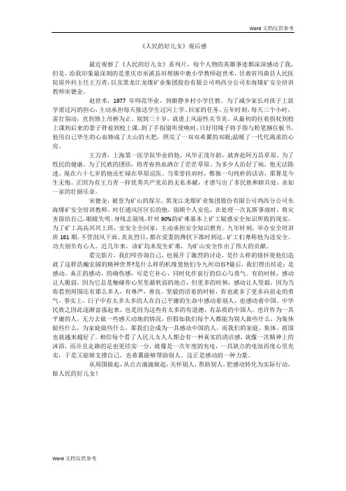 《人民的好儿女》观后感