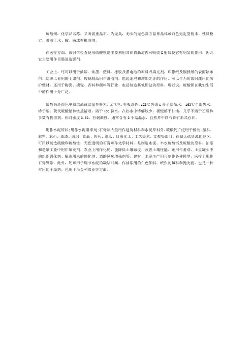 硫酸钡