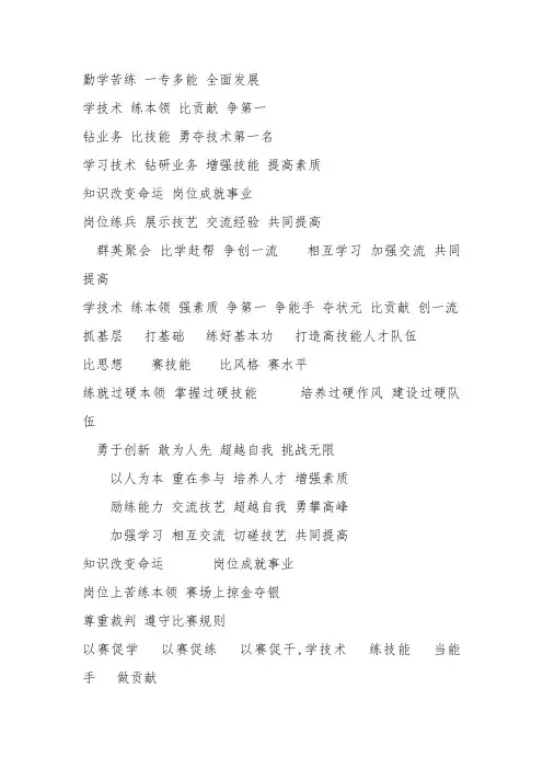 比武标语