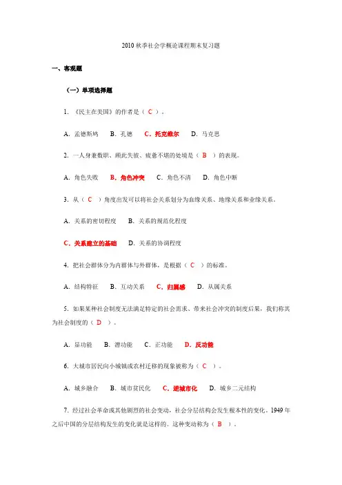 (完整word版)社会学概论课程期末复习题