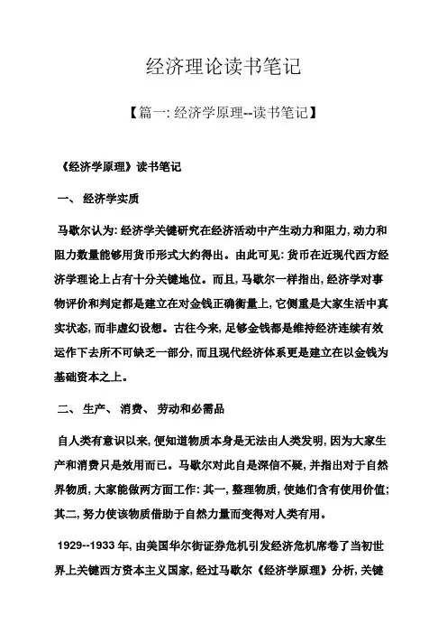 经济理论读书笔记