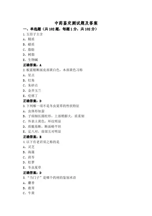 中药鉴定测试题及答案