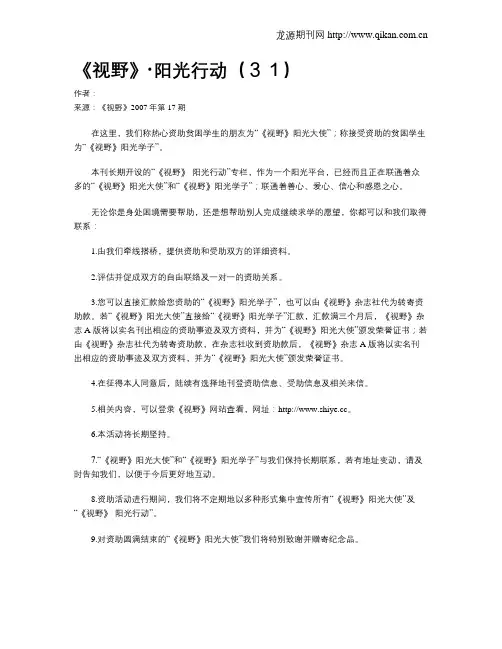 《视野》·阳光行动(31)