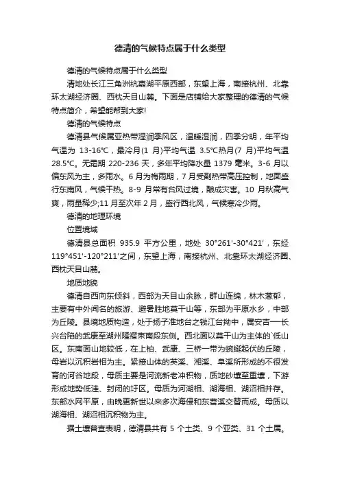 德清的气候特点属于什么类型