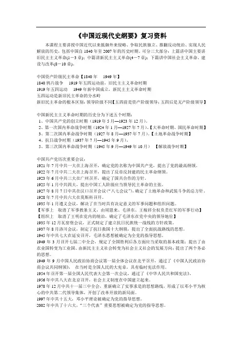 《中国近现代史纲要》复习资料