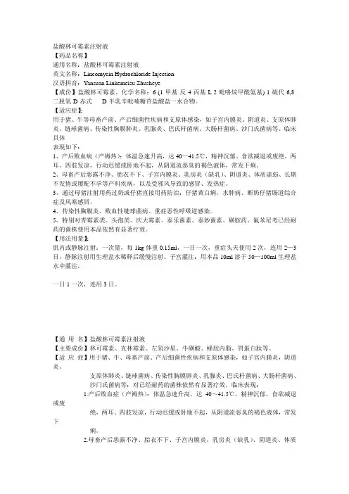盐酸林可霉素注射液