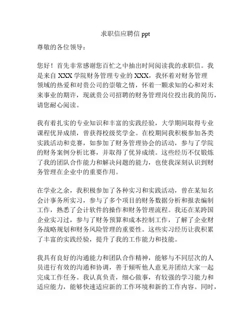 求职信应聘信ppt