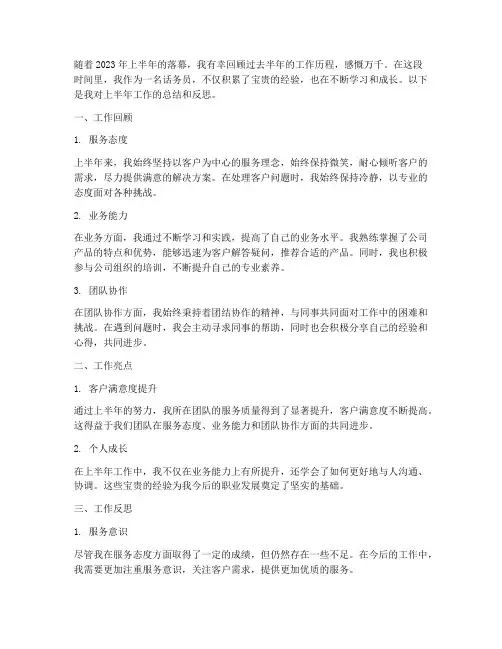 上半年工作总结话务员