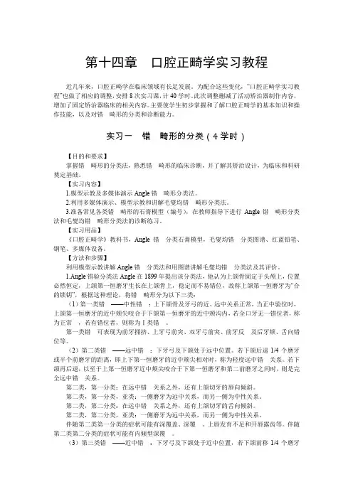 第十四章  口腔正畸学实习教程