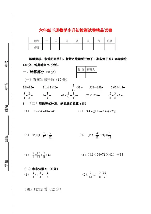 【小升初数学毕业考试】2018年北师大版小学六年级数学毕业考试模拟试卷