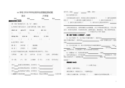 2018年六年级毕业班毕业语文质量监测试题及答案解析 (8k) (55)