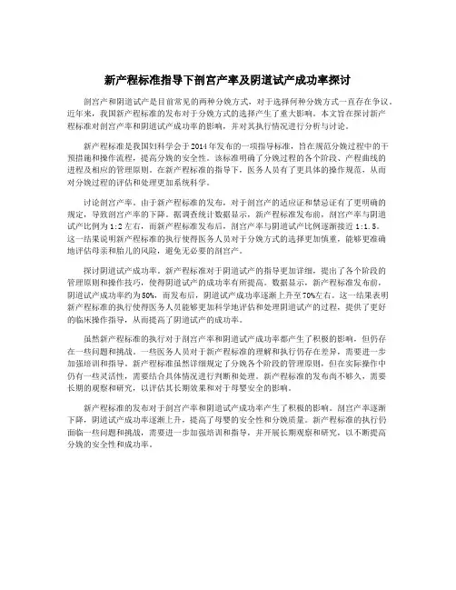 新产程标准指导下剖宫产率及阴道试产成功率探讨
