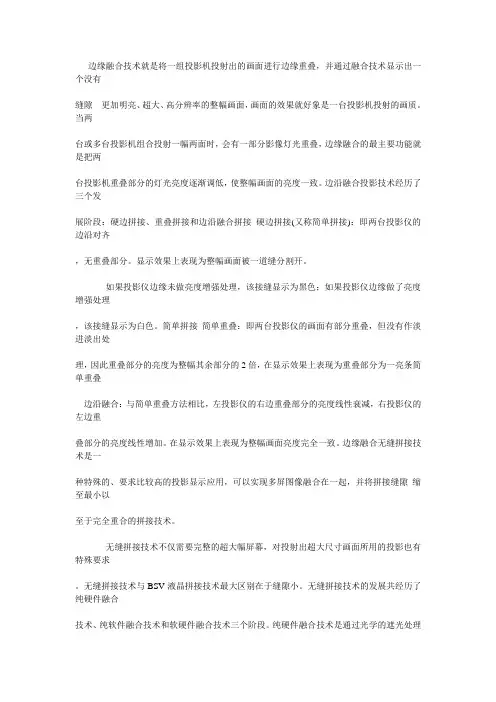 投影机拼接融合
