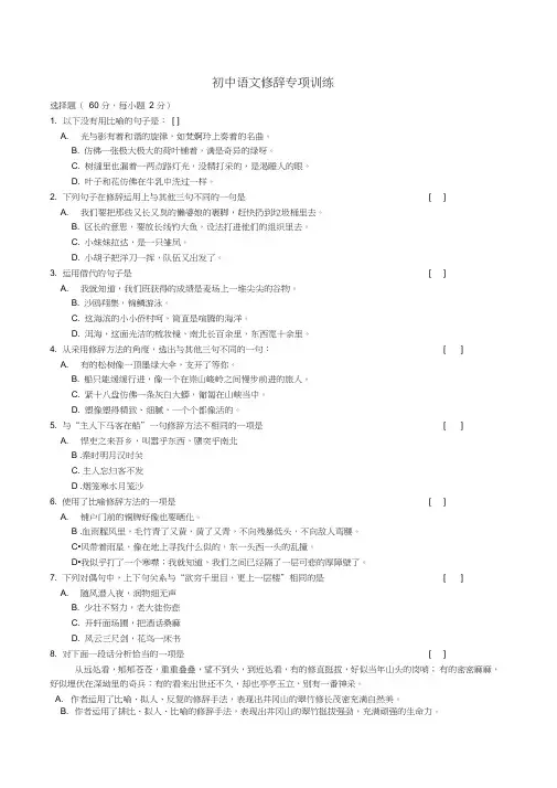 (word完整版)初中修辞练习题集锦及答案