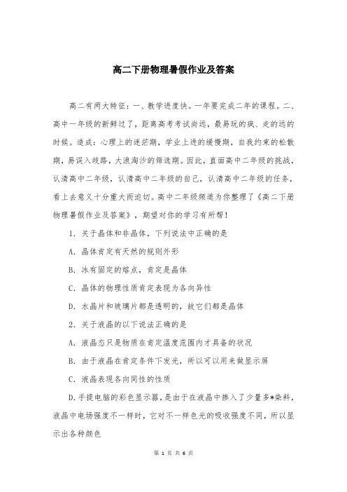 高二下册物理暑假作业及答案