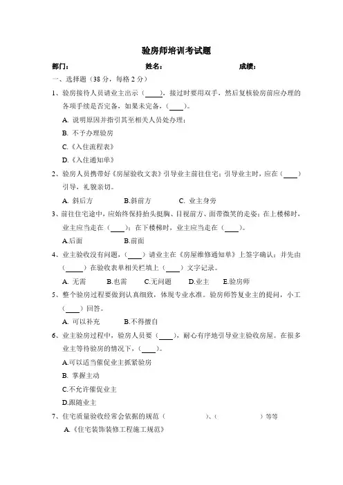 验房师培训考试题