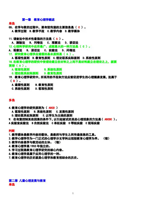 张林轩《教育心理学》分章客观题及答案