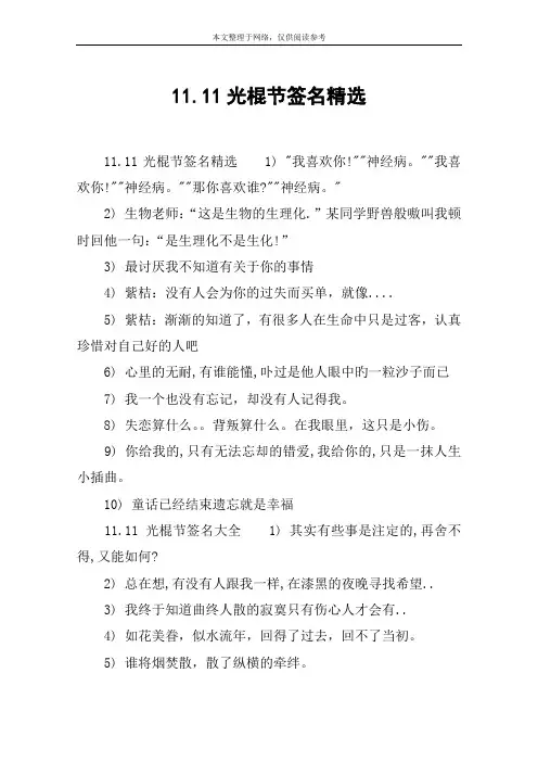 11.11光棍节签名精选