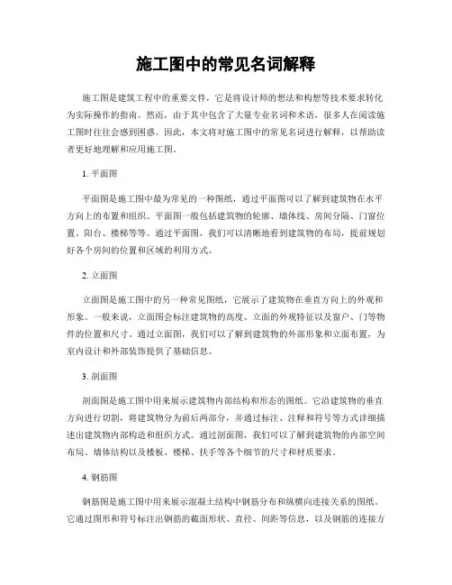 施工图中的常见名词解释