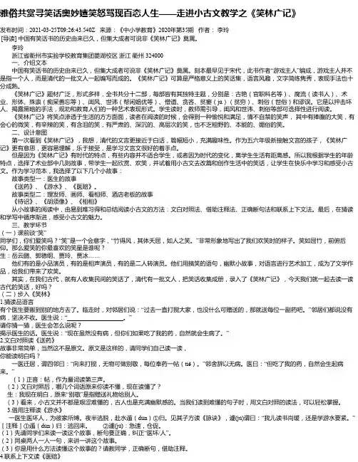 雅俗共赏寻笑话奥妙嬉笑怒骂现百态人生——走进小古文教学之《笑林广记》