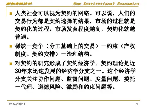 经济学契约理论