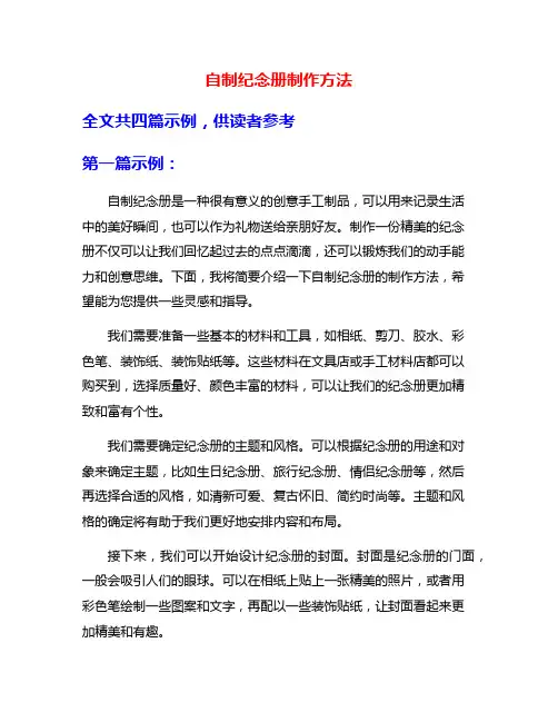 自制纪念册制作方法