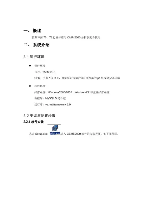 聚光科技CEMS软件工程人员用户手册