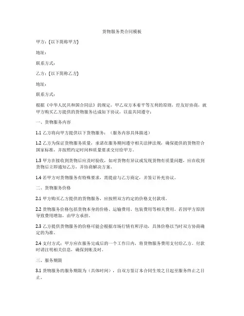 货物服务类合同模板