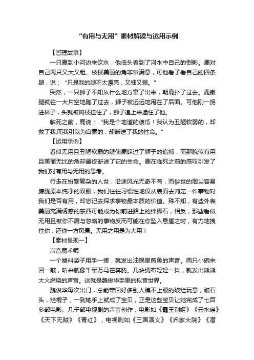 “有用与无用”素材解读与运用示例