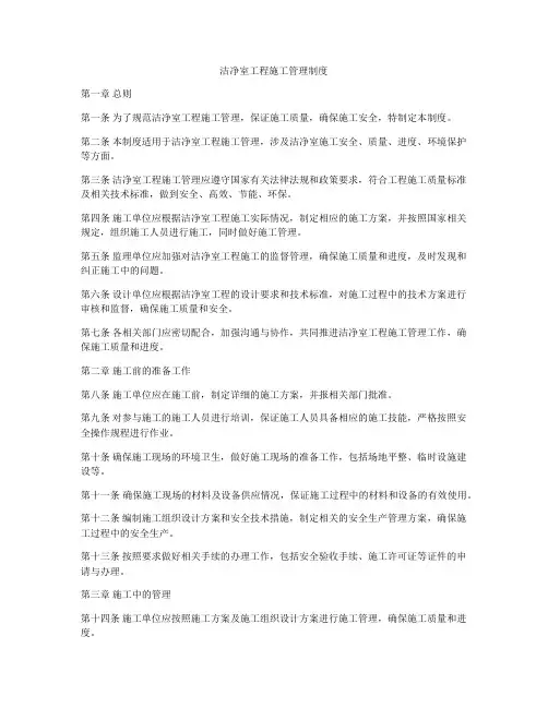 洁净室工程施工管理制度