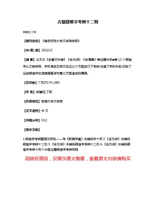 古籍疑难字考辨十二则