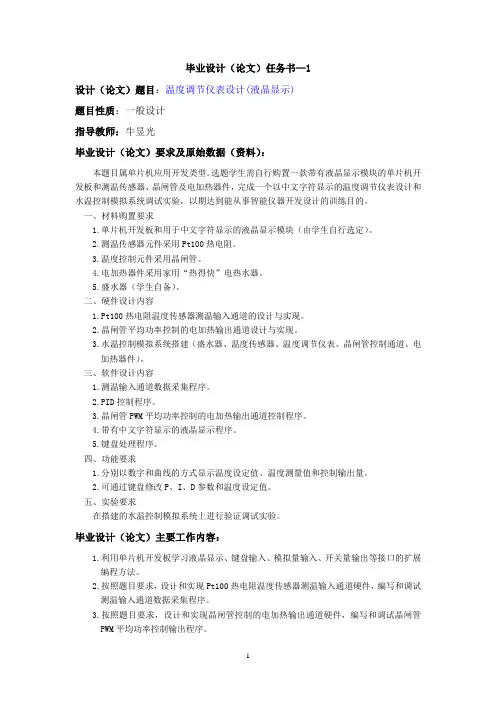 太原理工大学毕业设计题目及任务书