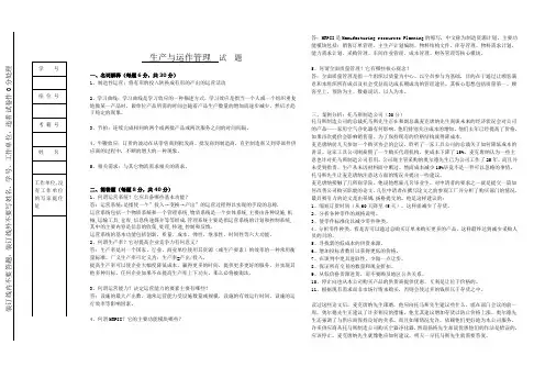 生产与运作管理试题及答案